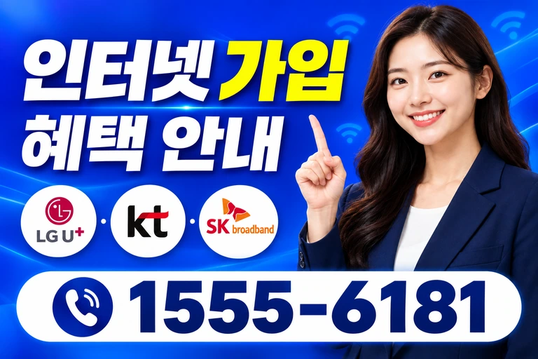 임실군 청웅면 옥전리 인터넷 가입 혜택 안내