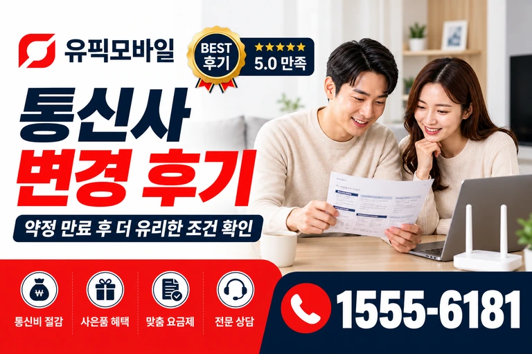임실군 청웅면 옥전리 통신사 변경 후기