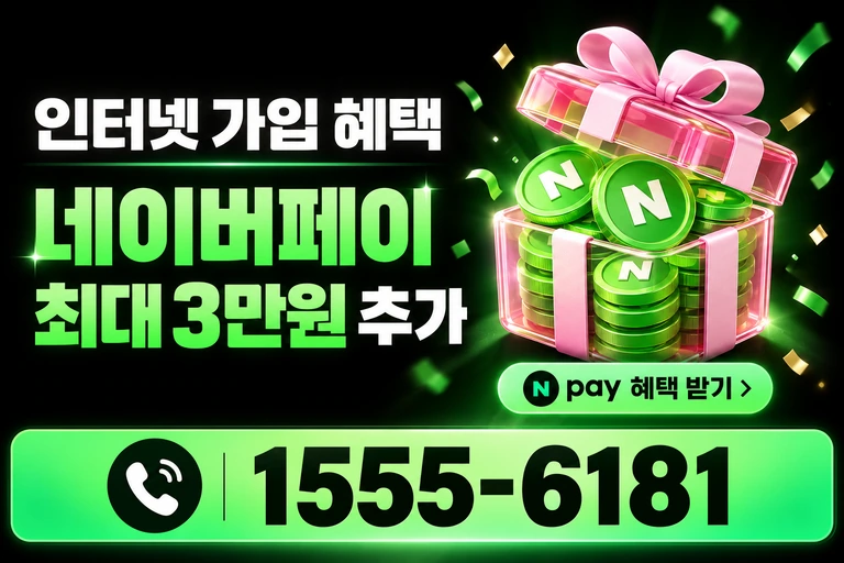 임실군 청웅면 옥전리 네이버페이 최대 3만원 추가 혜택