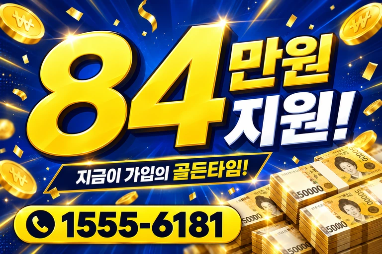 임실군 청웅면 옥전리 84만원 지원 안내