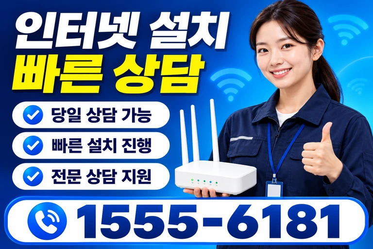 임실군 청웅면 옥전리 인터넷 설치 빠른 상담