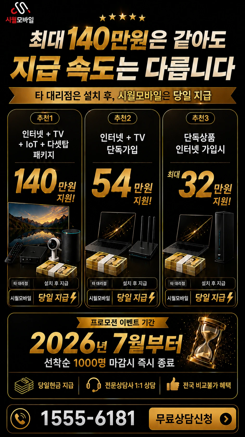 칠곡군 지천면 연화리 인터넷 TV 상품별 지원 혜택 안내