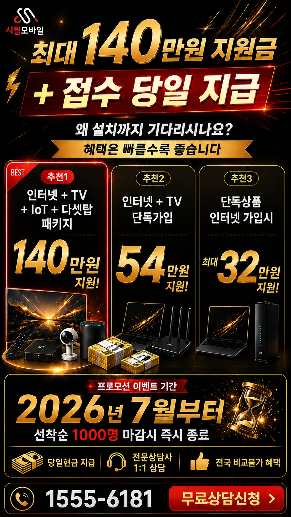 연천군 군남면 왕림리 인터넷 TV 상품별 지원 혜택 안내
