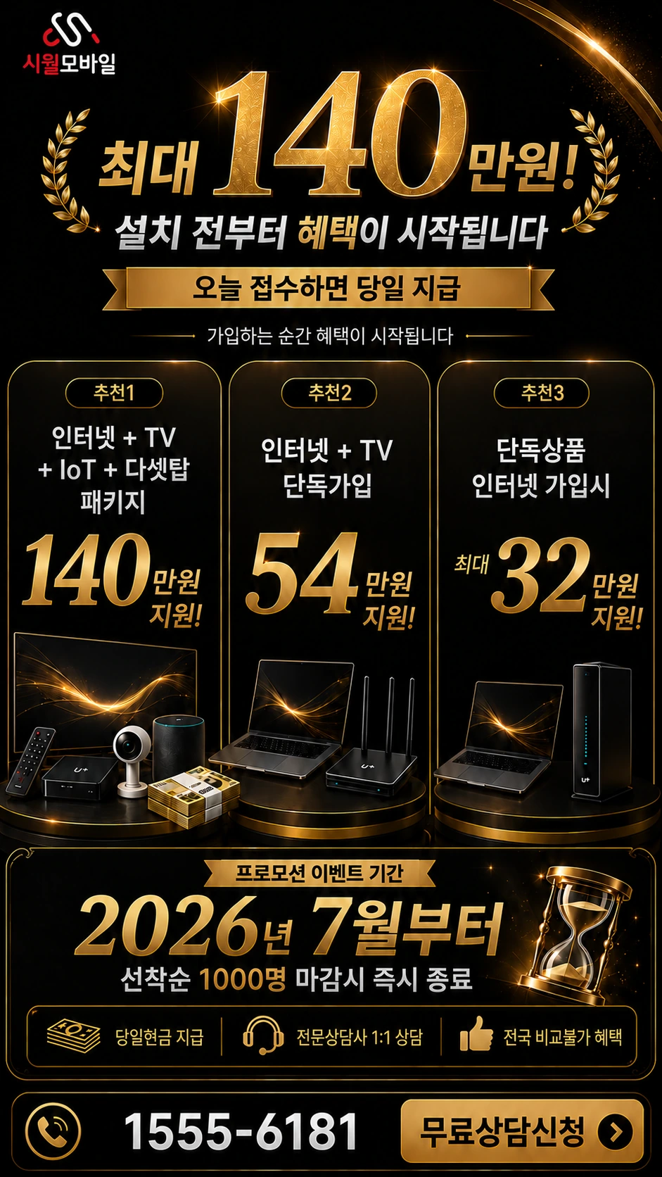 임실군 청웅면 옥전리 인터넷 TV 상품별 지원 혜택 안내