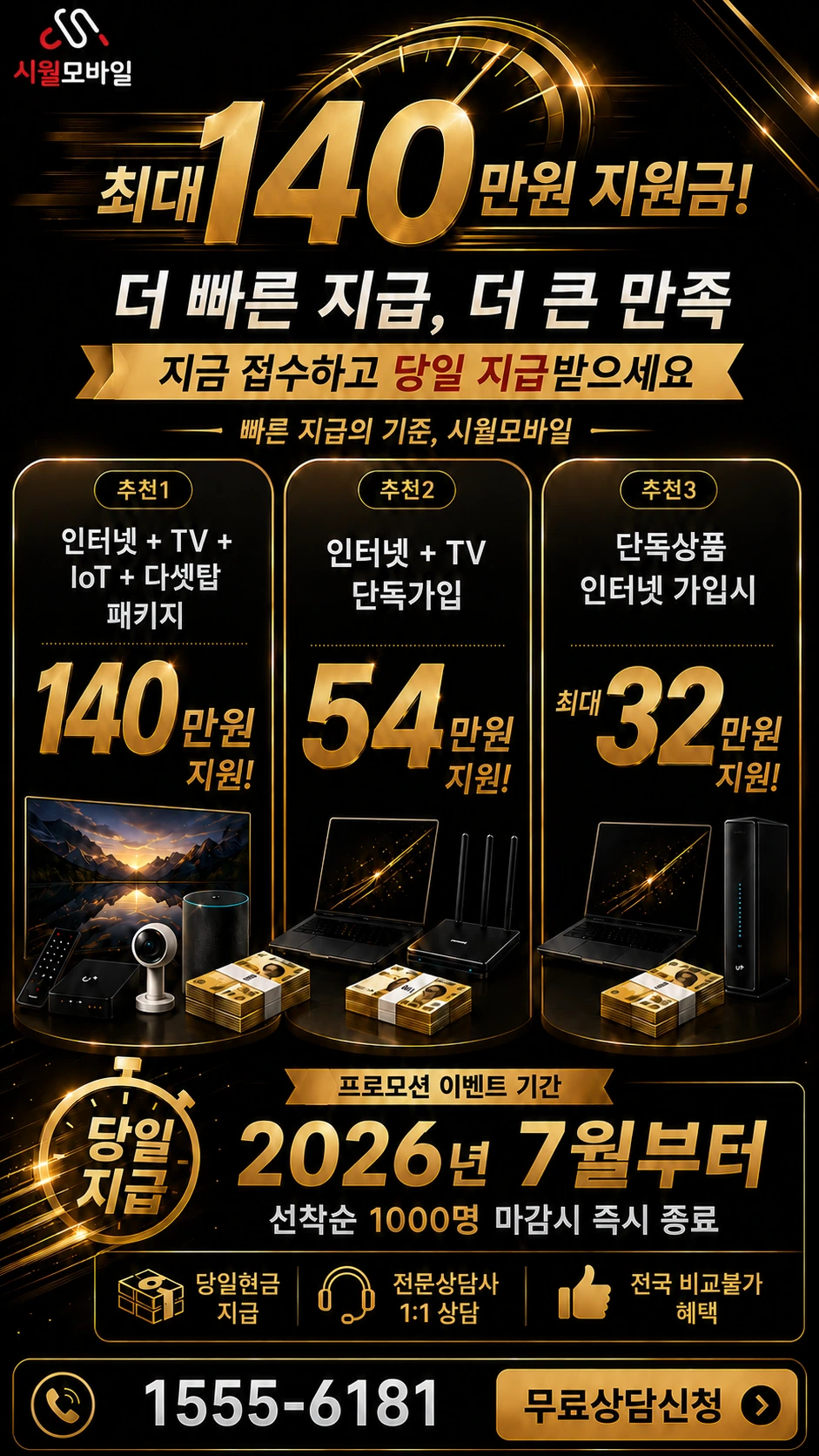 진주시 유곡동 인터넷 TV 상품별 지원 혜택 안내