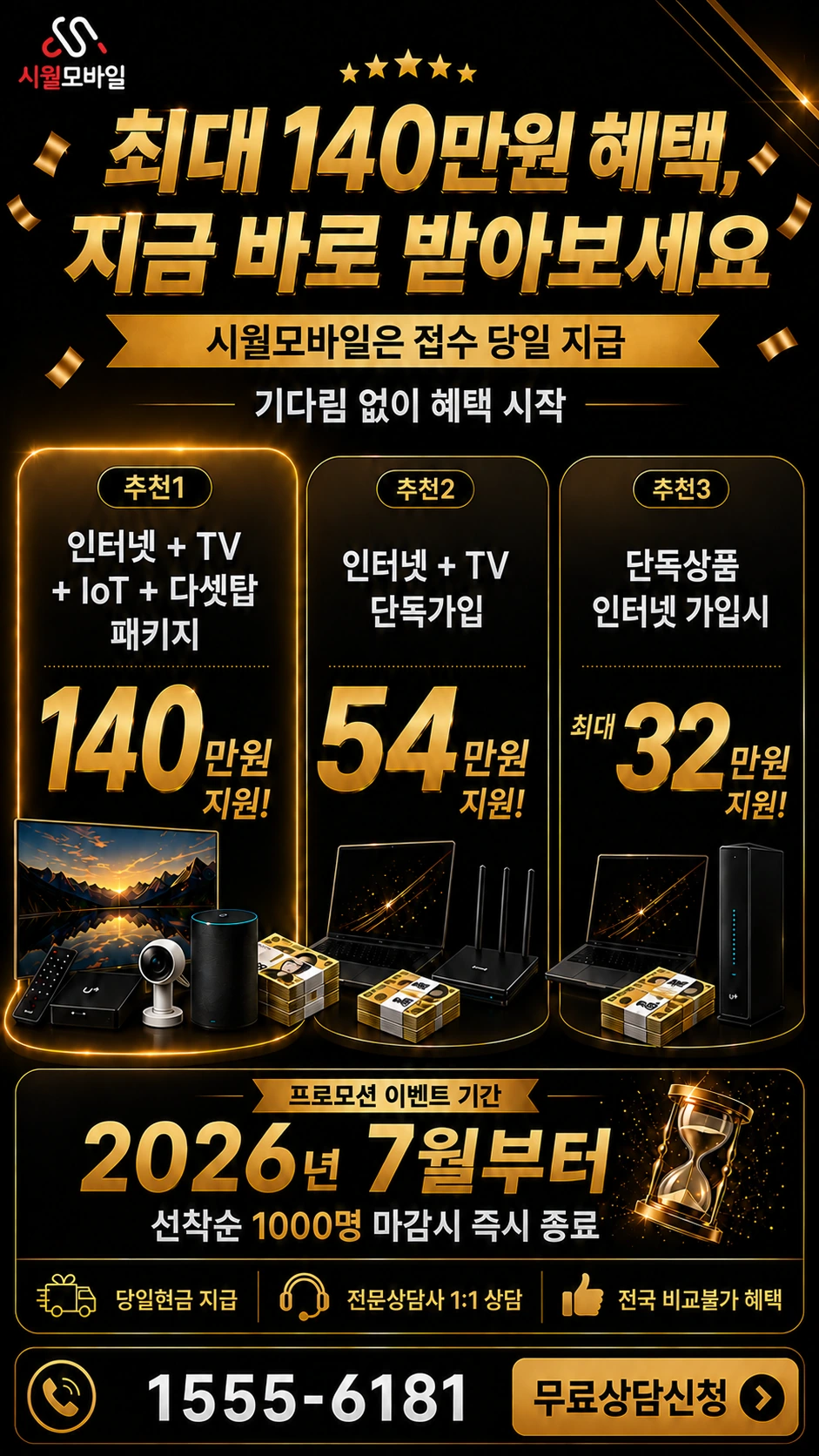 문경시 우지동 인터넷 TV 상품별 지원 혜택 안내