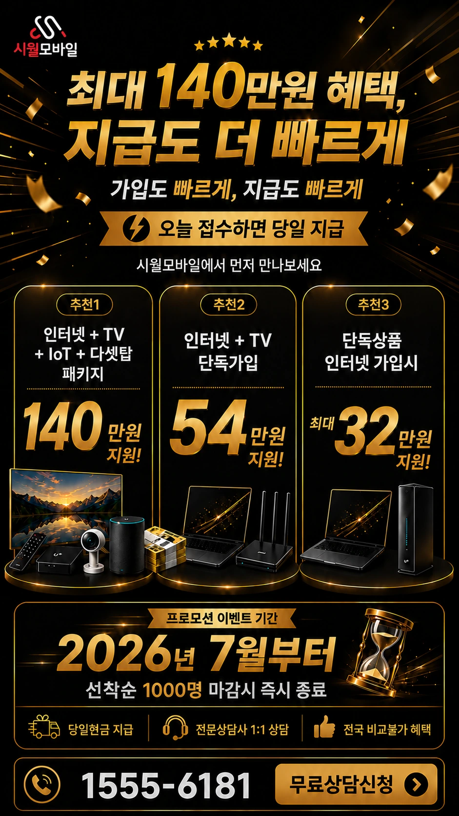 안성시 보개면 기좌리 인터넷 TV 상품별 지원 혜택 안내