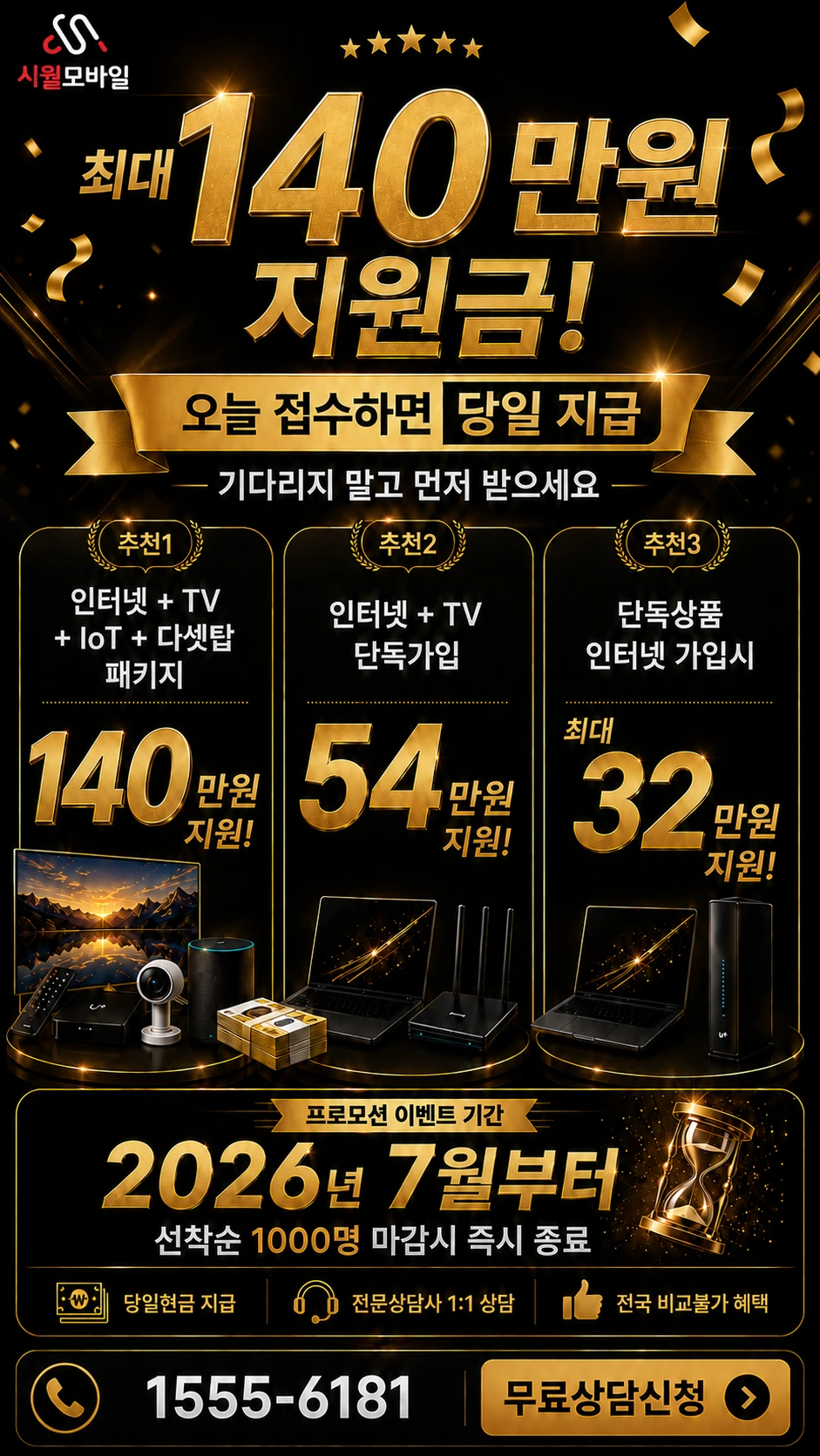 부산시 영도구 청학동 인터넷 TV 상품별 지원 혜택 안내