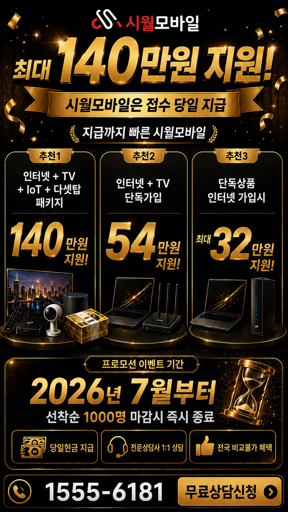 화성시 만세구 우정읍 국화리 인터넷 TV 상품별 지원 혜택 안내